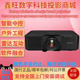 EPSON爱普生CB-L635SU L630SU L570U L520U激光4K工程投影仪适用