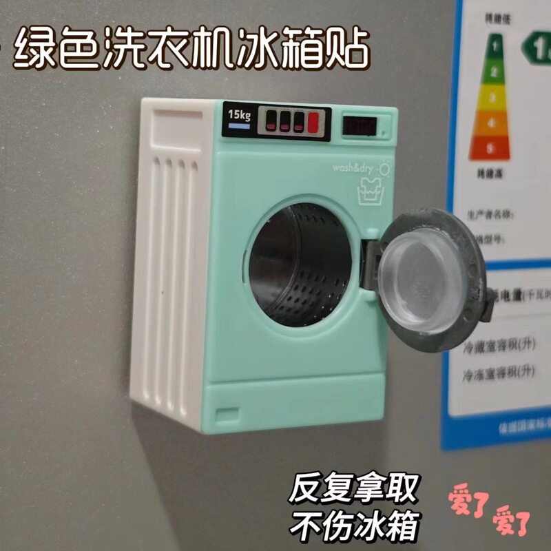 高級ins風家電模型冷蔵庫に視力計トースター洗濯機を貼る子供のままごと玩具の置物|undefined