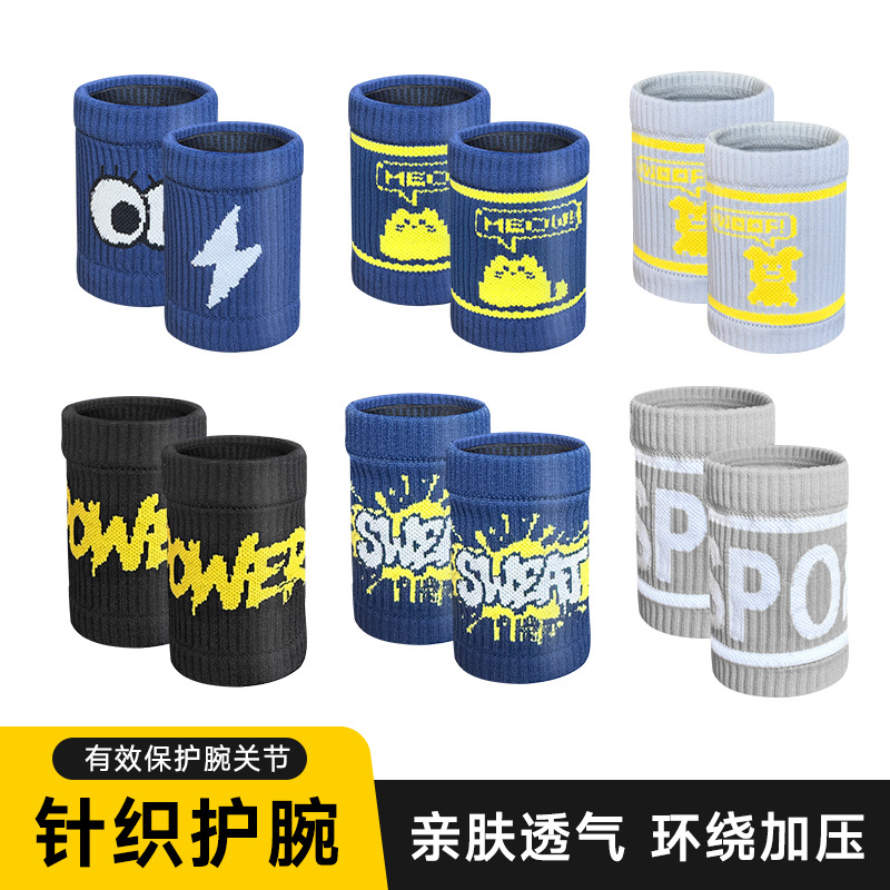 运动护腕加压针织扭伤护套网球跑步透气擦汗瑜伽羽毛球卡通护腕套