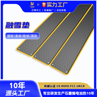 Snow melting mat graphene snow melting mat ice snow melting slip Europe and the United States home protection factory wholesale
