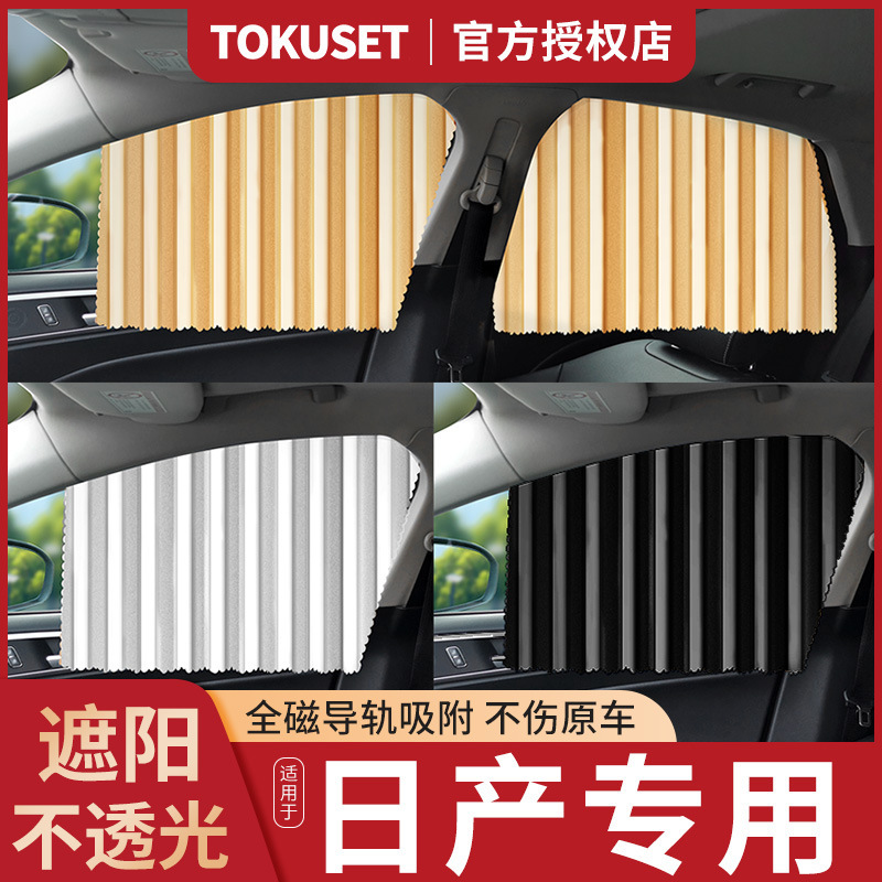 Suitable for Dongfeng Nissan Sylphy Curtain Qashqai Car Qijun Sunshine Magnetic Shade Curtain Tiida 14 Generation Classic