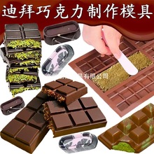 食品级硅胶diy手工迪拜巧克力模具长方形夹心自制作材料加厚深磨