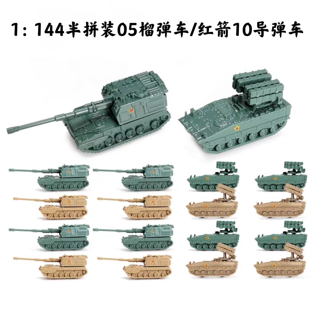 4D模型1:144钢珠坦克模型中国PLZ05榴弹火炮红箭10导弹车沙盘玩具