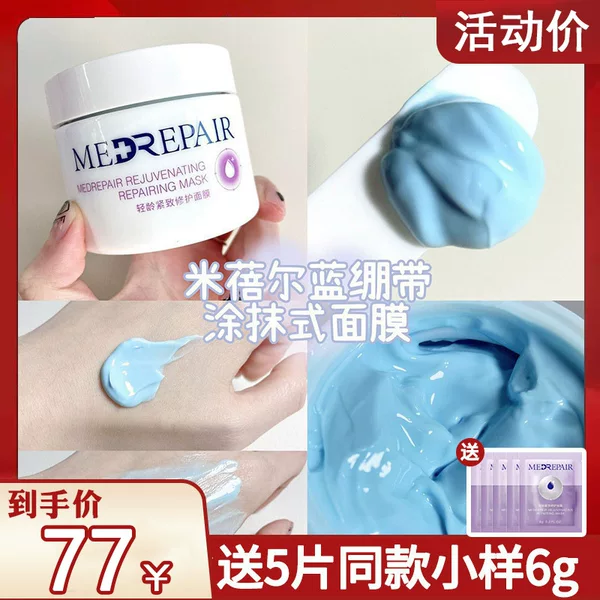 Mibel Blue Bandage Repair Apply Mask Powder Water Essence Shake Water Solid Mask Cream Hua Xi Biological
