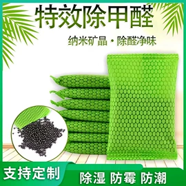 甲醛清除剂;空气清新;竹炭包