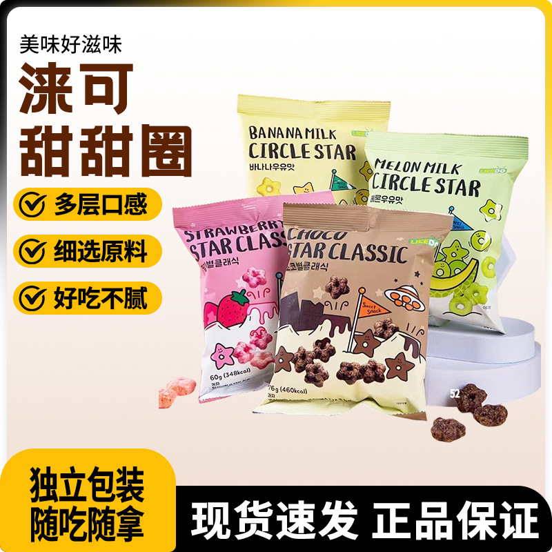 韩国韩国进口五角星型甜甜圈休闲膨化零食批发好吃不腻办公室零食