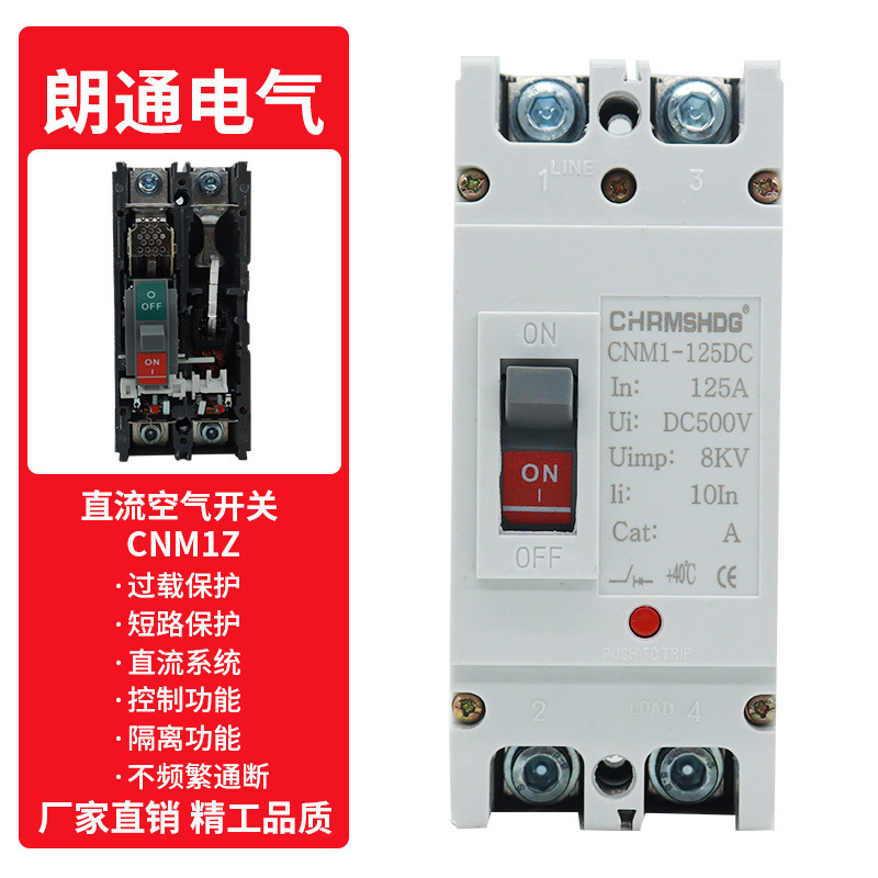Foreign trade photovoltaic DC circuit breaker CNM1Z molded case circuit breaker air switch 150A250A total open DC mccb