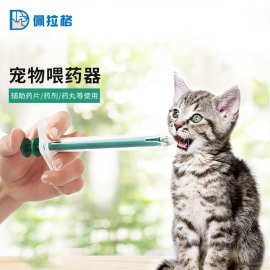 宠物喂药器双头可换辅助驱虫药片药剂推筒式针管猫狗喂奶器防呛