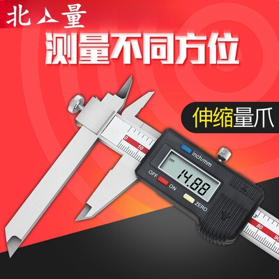 北量量具伸缩爪数显卡尺 长短脚数显游标卡尺 台阶数显伸缩爪卡尺