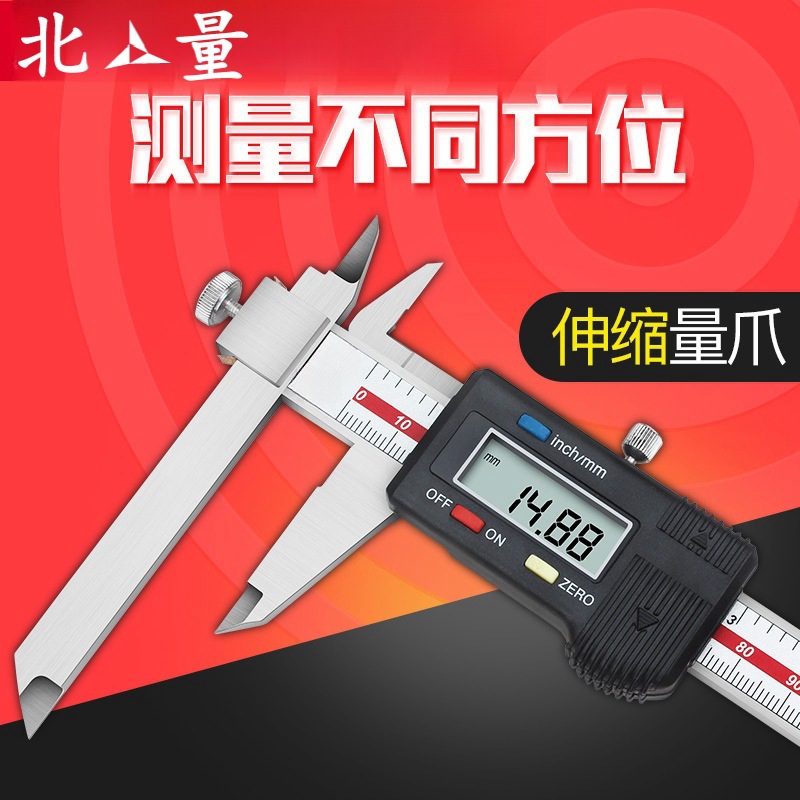北量量具伸缩爪数显卡尺 长短脚数显游标卡尺 台阶数显伸缩爪卡尺