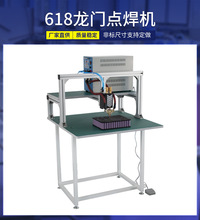 618龍門點焊機 晶體管點焊機鋰電池PACK組裝全套設備自動點焊機