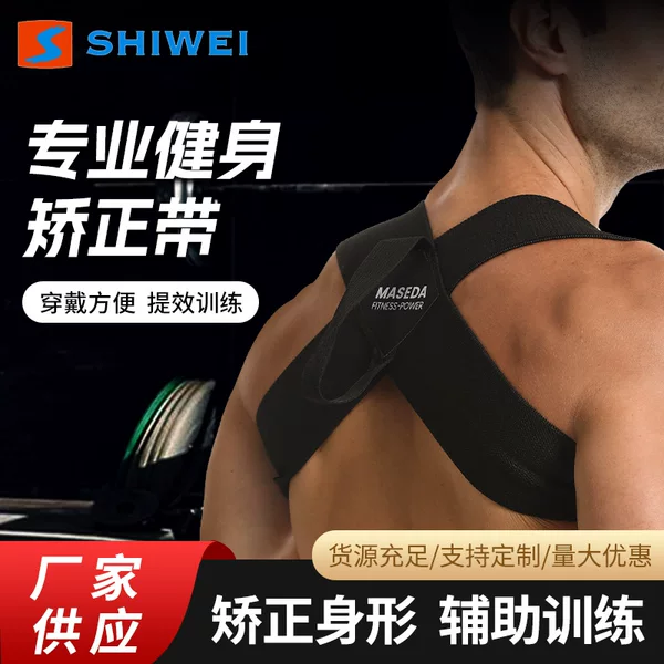 Shoulder Support Belt for Sports, Professional Posture Correction, Adjustable Shoulder Brace for Men and Women, Shoulder Compression and Fixation, Double Shoulder Protection for Fitness