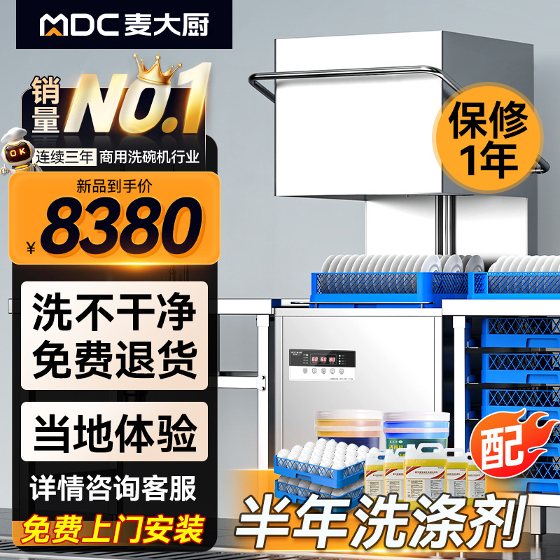 Chef Max's Open-Top Dishwasher for Commercial Disinfection in Canteens, Catering, and Restaurants, Automatic Large Cup and Bowl Washing Machine