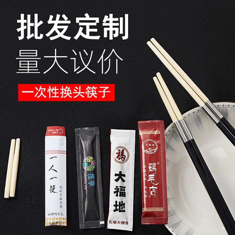 厂家可换头筷子家用一次性筷子头酒店餐饮火锅筷子拼接竹筷头定制
