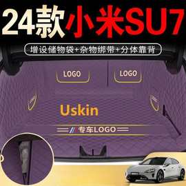 适用小米7后备箱垫全包围24款小米7改装内饰装饰汽车用Uskin