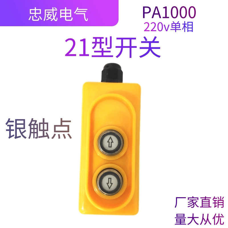 电动葫芦升降机吊机开关单相三相开关微型按钮开关上下手柄控制器|undefined