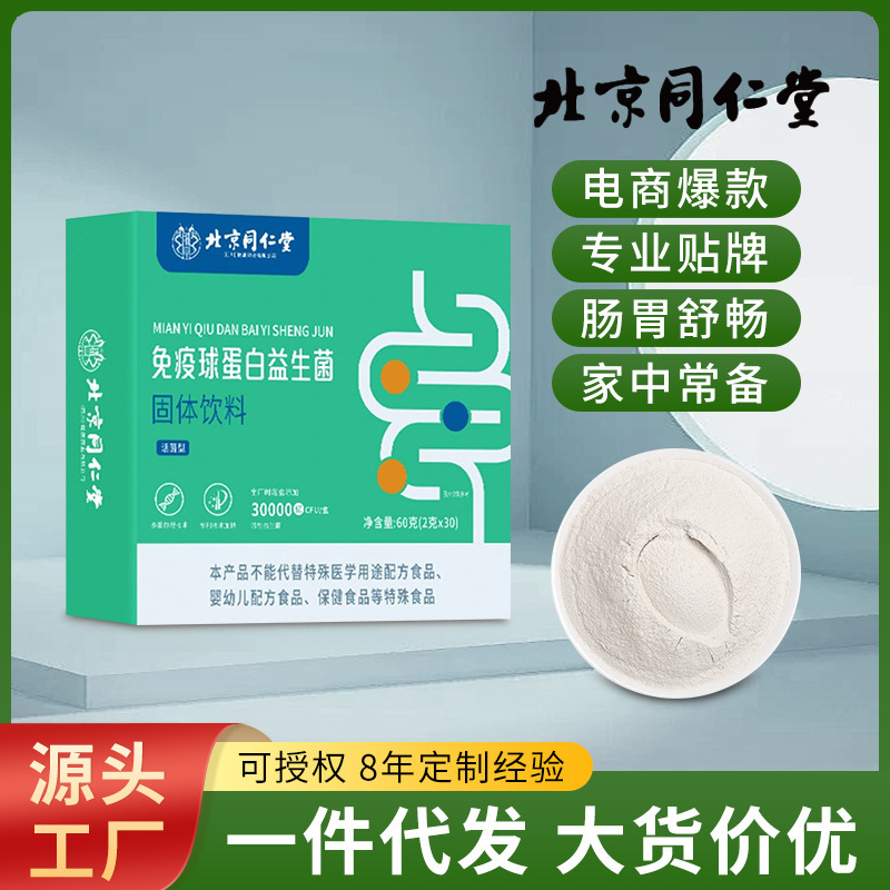北京同仁堂免疫球蛋白益生菌3万亿体质免疫腹胀气多现货批发代发|undefined
