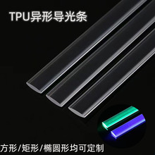 tpu异形导光条批发tpu透明肩带文胸吊带电脑发光扁条pu扁条导光条