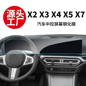 Suitable for Bmw Ix2 3 4 5 6 7 Tempered Film Xm2 Central Control Instrument Navigation Screen Interior Protective Film