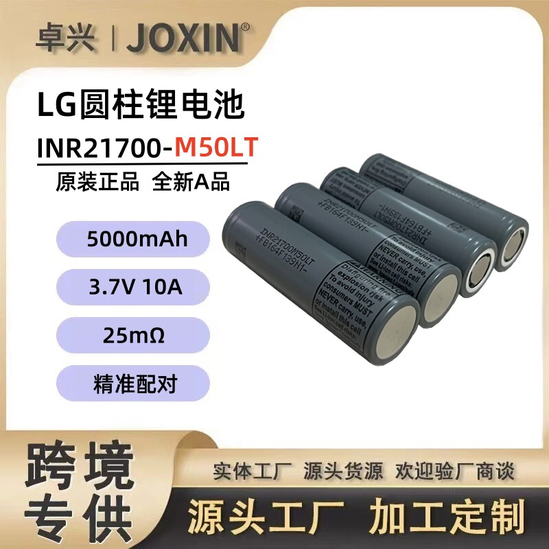 Original imported LG cylindrical lithium battery INR21700 large capacity 5000AH3.7V power lithium battery