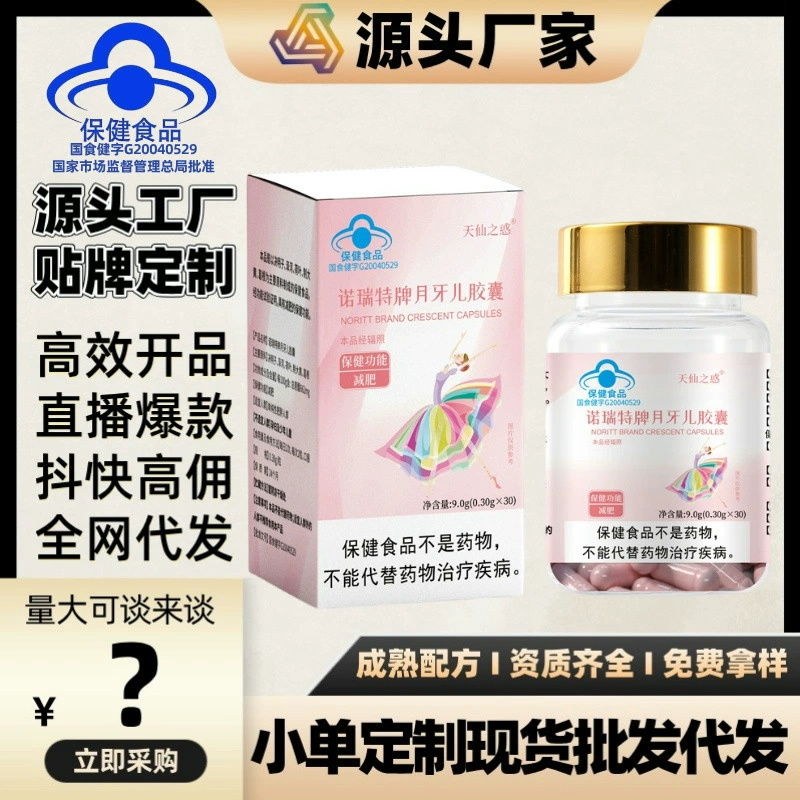 Капсулы Noret Yueyueer розовые для похудения и сжигания жира, порошок «ангел» для снижения веса, пищевая добавка оптом