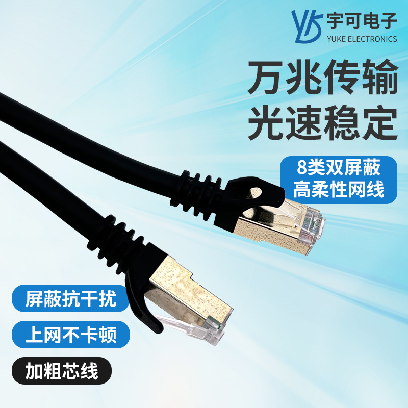 Class 8 network cable can pass through drag chain industrial network cable highly flexible industrial cat8 jumper double shielding Class 8 network jumper