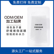 海葡萄精华舒缓维稳修护面膜8重玻尿酸补水面膜28g代加工实力工厂