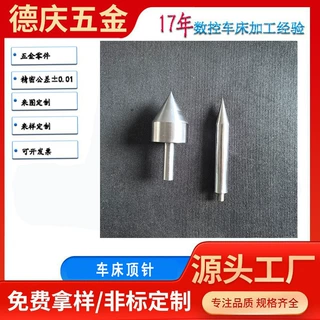 不锈钢木工顶针家用刀架小型尾座精密非标旋转回转端子模具配件