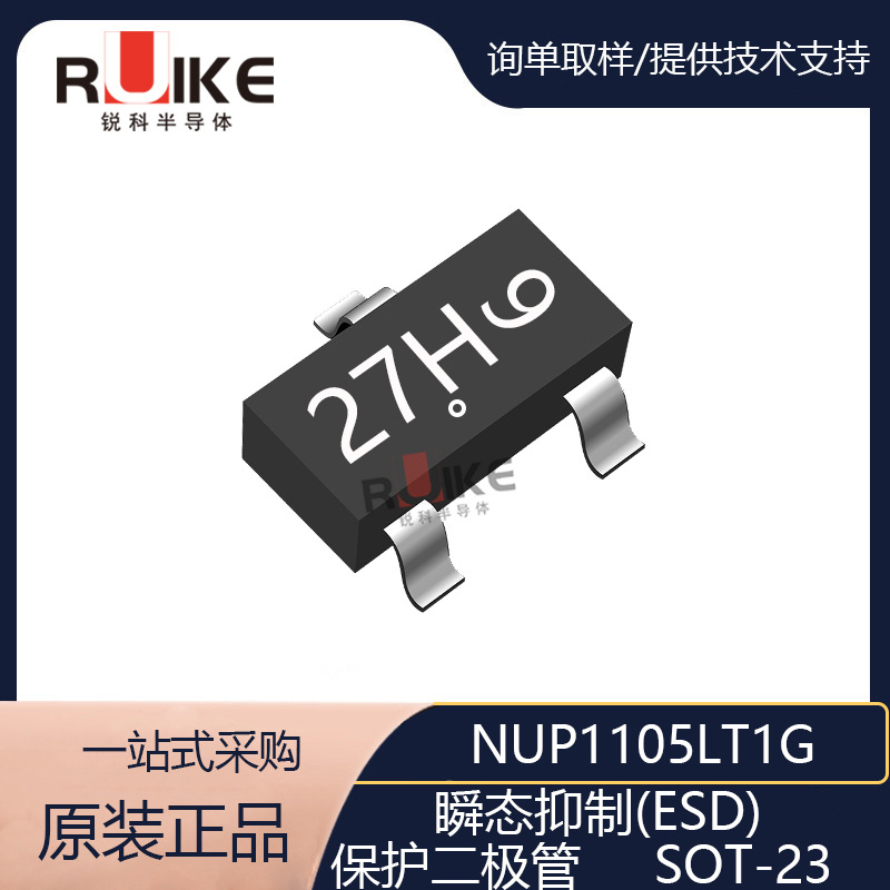 NUP1105LT1G 封装SOT-23 (ESD)瞬态抑制保护 贴片二极管 全新原装