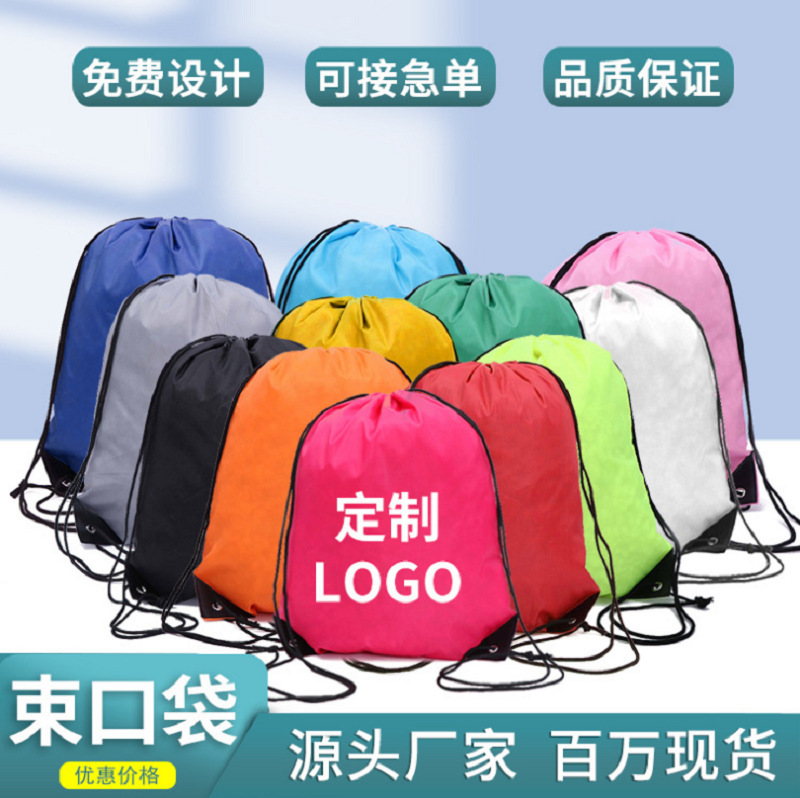 涤纶束口袋抽绳包袋子篮球袋抽绳袋双肩包彩色拉绳袋可印lo衣服