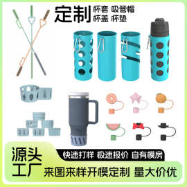 硅胶杯套定制食品级通用杯配件吸管帽杯盖套装吸管刷杯垫logo定做