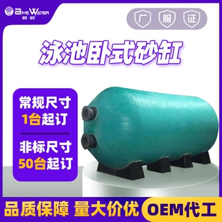 定制玻璃纤维卧式砂缸过滤器商用大型游泳池净化循环设备砂缸罐