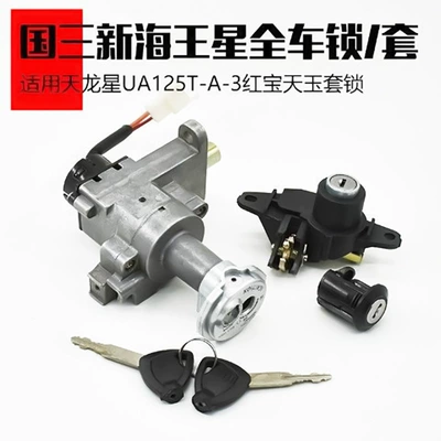 New Model Neptune Red Ruby Um125T-A-C Tiantangxing Set of Locks, Ignition Lock, Power Supply, Full Vehicle Lock Accessories (Motorcycle Lock) - hongbao-3-wire-full-car-lockset