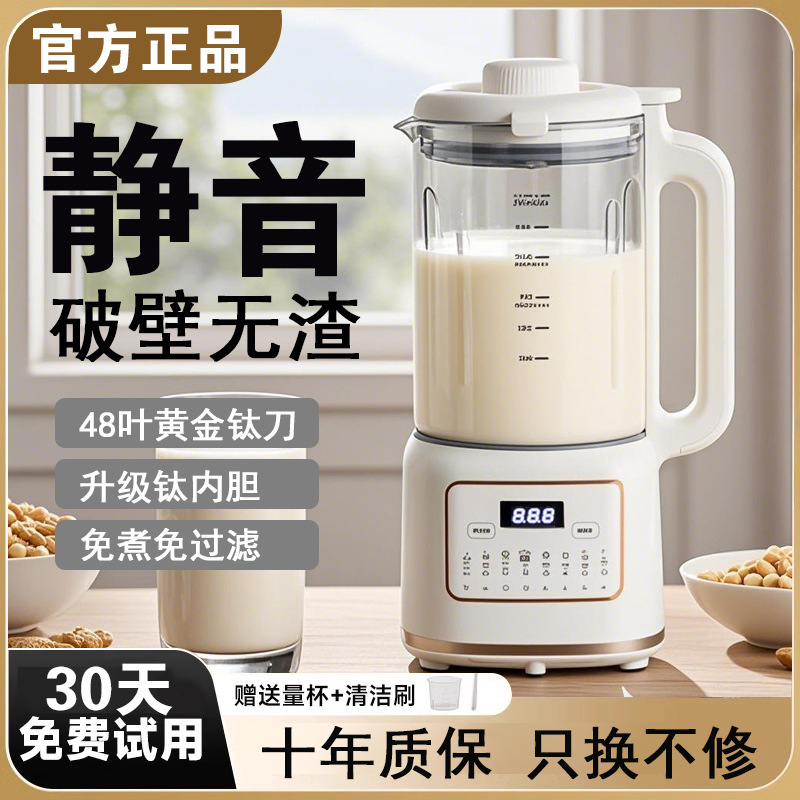 German 2025 New Model Blender for Home Use, Fully Automatic, Silent, Residue-Free Soy Milk Maker and Juicer Combo, No Cooking or Filtering Needed