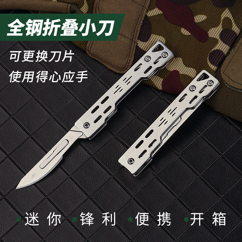 迷你钥匙扣小刀折叠式小刀多功能换刀片美工刀水果刀拆快递刀锋利