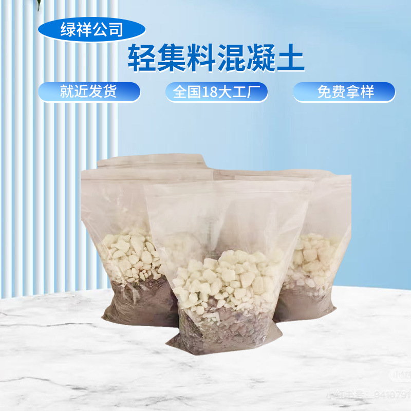 厂家批发轻集料混凝土 陶粒混凝土 聚氨酯保温轻集料地槽回填用