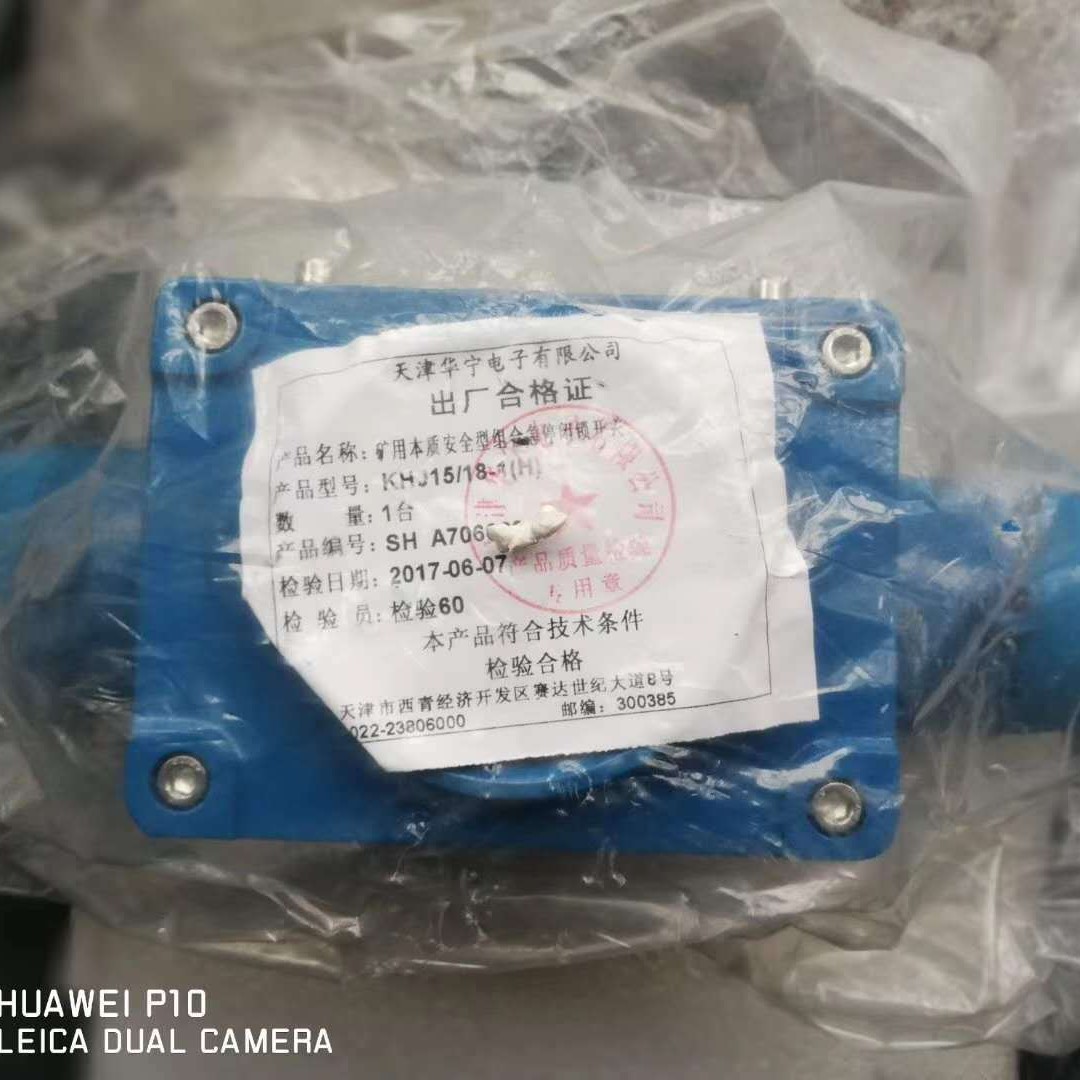 销售天津华宁KHJ15/18-1（H）矿用本质型组合急停闭锁开关