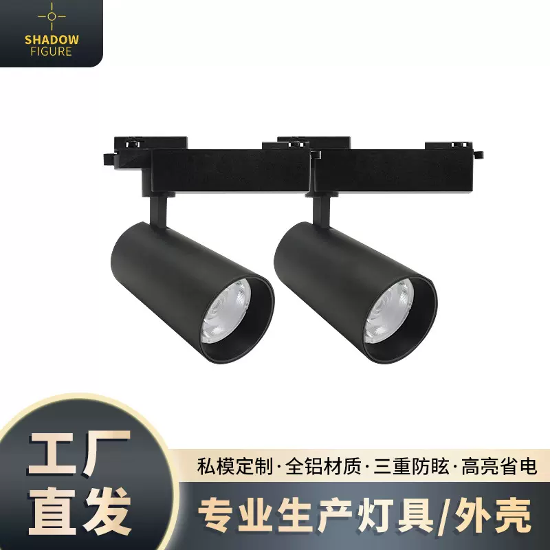 工厂批发LED轨道射灯成品批发40WCOB轨道灯黑色外壳套件