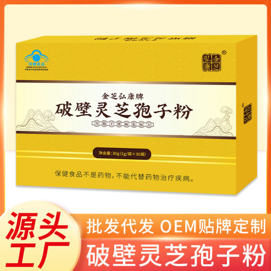 Dabie Mountain Broken Ganoderma Spore Powder 30g Boxed Source Factory Spore Powder Wholesale Polysaccharide 2g Triterpene 15g