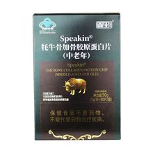 【一件代发】鑫玺牦牛骨加骨胶原蛋白片中老年无糖型成人补钙90片