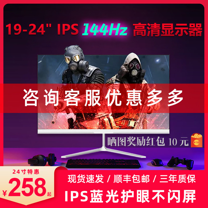 24-inch monitor e-sports 32-inch ips2k144hz game HD 22 curved surface 27 frameless computer screen