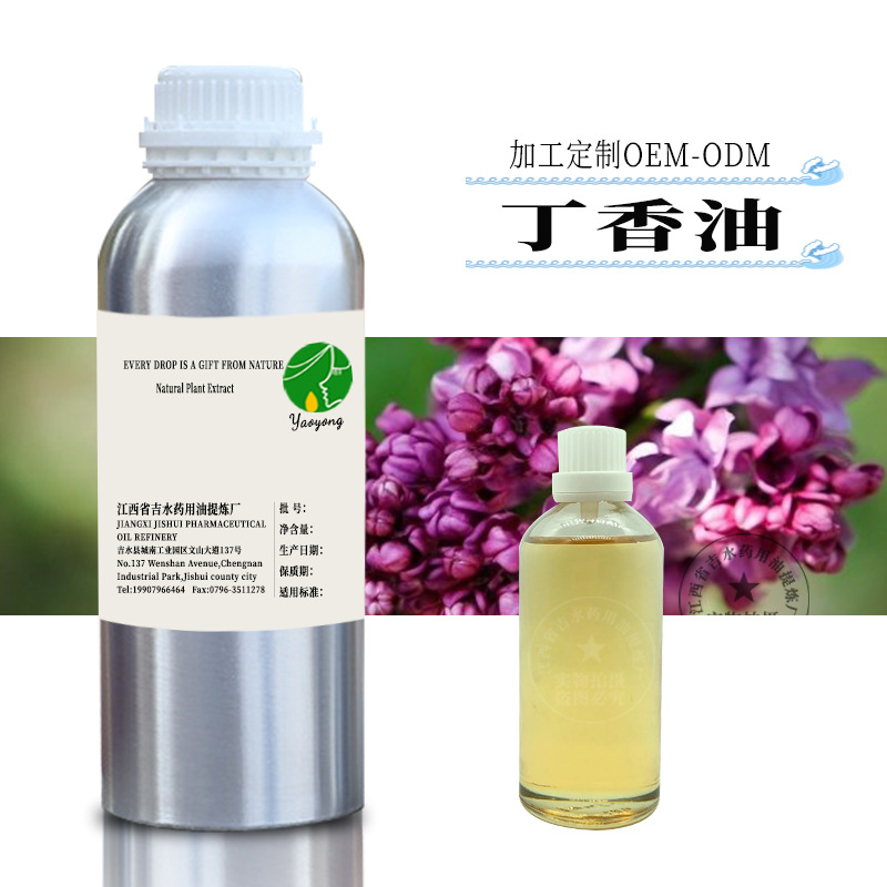 供应植物香料 丁香油 香薰原料 单方精油|ru