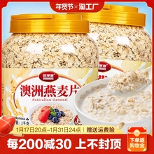 燕麦片2斤1罐4斤2罐即食麦片早餐冲饮未脱脂健身代餐速食品冲泡