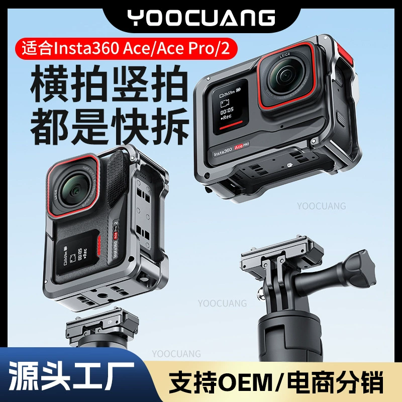 Подходит для Insta360AcePro кролика клетка металлическая горизонтальная вертикальная магнитная всасывание Быстрый разборка Acepro Защитная рамка Аксессуары