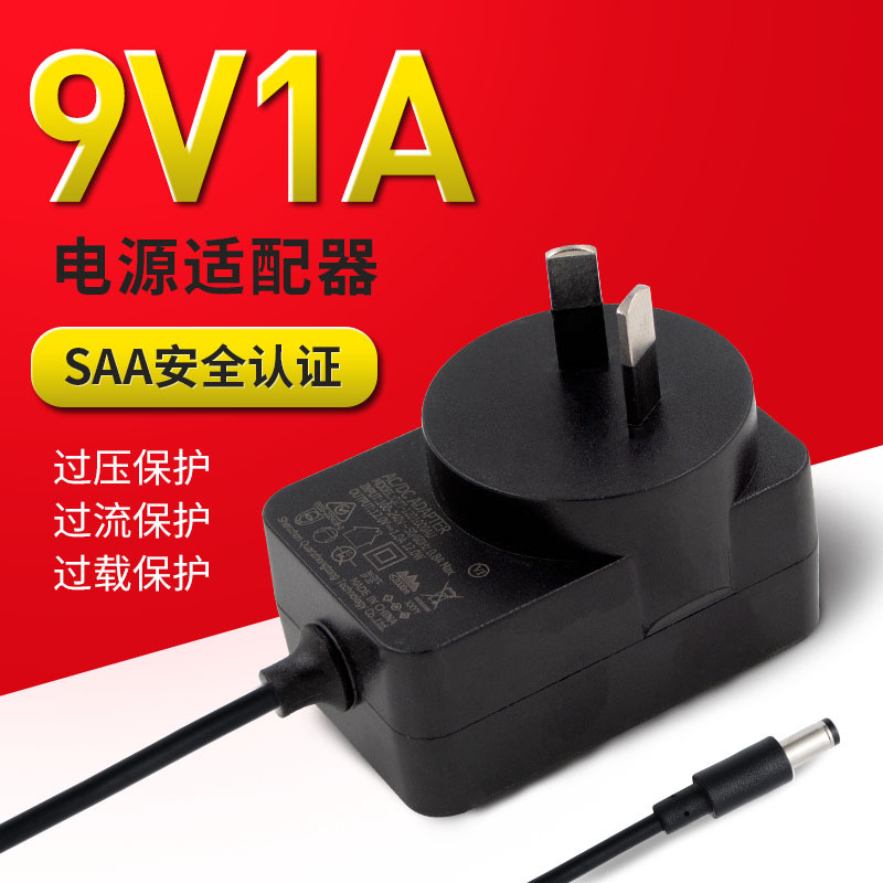9V1A澳规电源适配器美甲灯 门铃 LED灯条安防开关电源