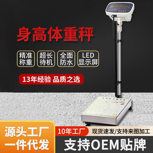 Power-saving electronic scales gym weight scales hospital height measurement floor-to-floor scales beauty salon human health scales