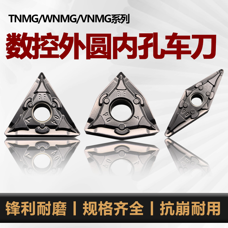 数控刀片外圆车刀WNMG080408BF TNMG160404BF模具钢不锈钢铸铁