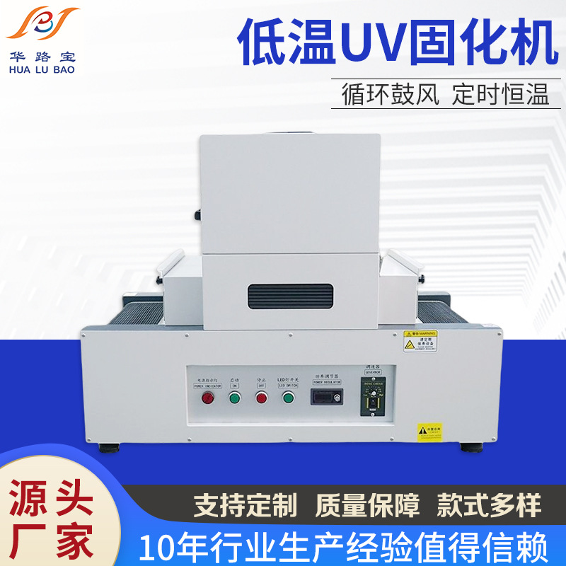 非標桌面式uv機紫外線固化機小型UVLED光固機功率450W油墨幹燥機