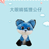Cartoon crystal Fox Plush Toys animal doll Plush Doll gift