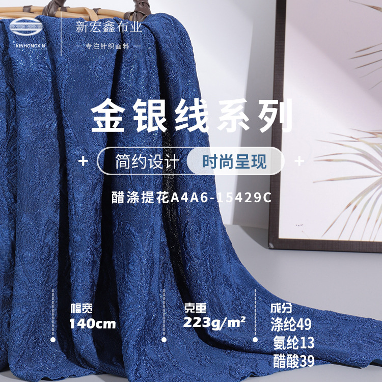 140g醋涤提花金银丝弹力醋酸化纤 涤氨针织金属丝布料 连衣裙面料